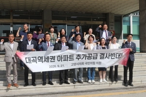 고양 국민의힘 “대곡역세권 추가 주택공급 반대… 일자리·기업 필요”