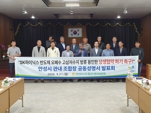 안성 농협 15곳, 고삼저수지 오폐수 직방류 반대 “상생협약 파기하라”