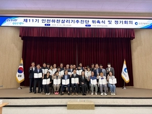인천 전체 수질 개선… 제11기 인천 하천살리기추진단 나선다