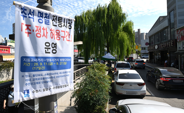 수원 못골시장, 주·정차 허용