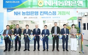 킨텍스 제1전시장에 NH농협은행 신규 점포 개점