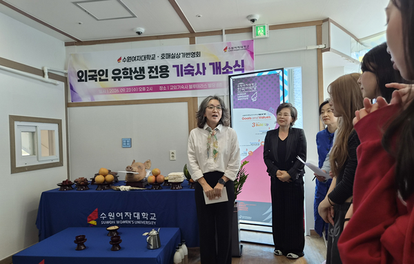 수원여자대학교가 23일 수원시 권선구에 위치한 외국인 유학생 전용 기숙사에서 기숙사 개소식을 열고 있다.  /수원여대 제공
