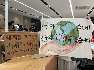 “기후위기는 평등하지 않다”… 미래세대가 직접 쓴 기후정의의 목소리