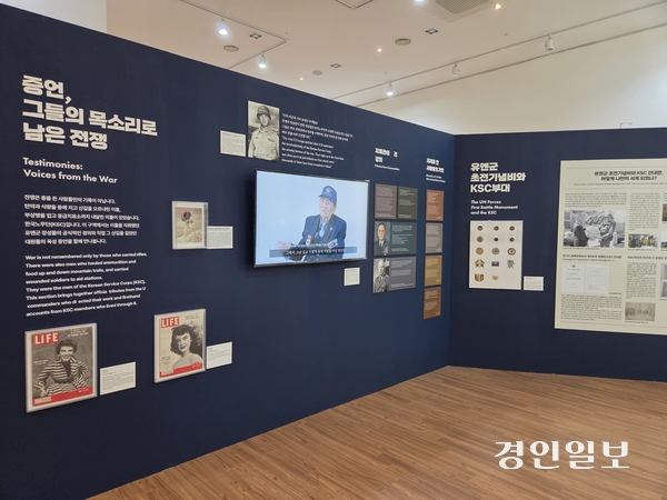 오산 유엔군초전기념관 기획전시 ‘지게에 짊어진 평화, KSC부대’ 2026.9.25 /공지영기자 jyg@kyeongin.com