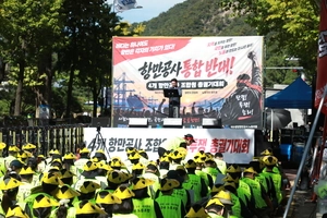 전국 4개 항만공사 노조 “통합 반대”… 독립채산제·지역투자 약화 우려