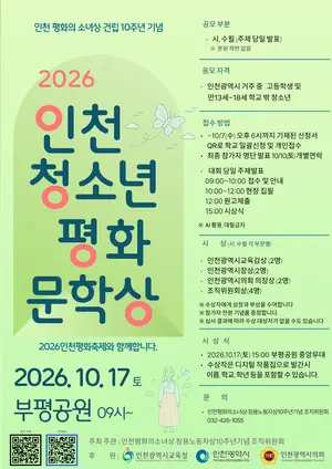 소녀상의 아픔, 청소년 글로 기린다… 내달 17일 ‘인천 평화문학상’