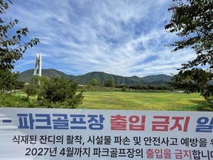 내년으로 개장 미룬 ‘가평읍 파크골프장’… 지연 원인 뒷말 무성