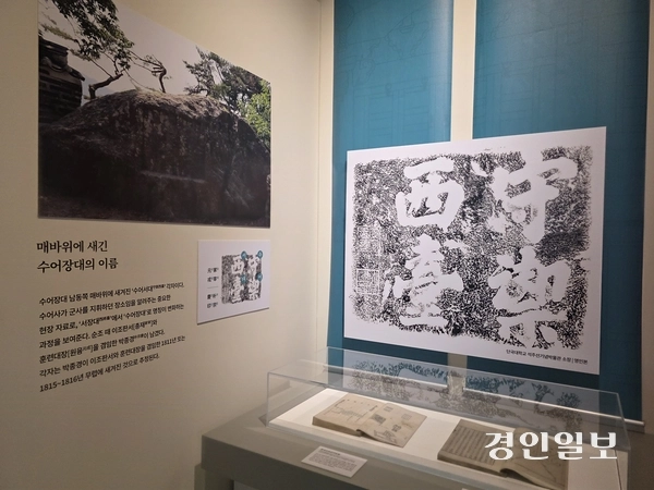 매바위에 새긴 수어장대의 이름. 2026.9.30 /구민주기자 kumj@kyeongin.com
