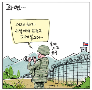[경인만평] 과연…