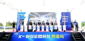 인천 송도국제도시에 미국 보스턴 스타트업 지원 모델 ‘K-바이오 랩허브’ 착공