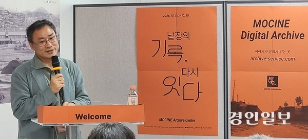 모씨네 디지털 아카이브 개관식이 열린 인천시 남동구 모씨네 사회적협동조합 문화공간에서 활동 방향을 소개하고 있는 전갑생 모씨네 사회적협동조합 아카이브센터장.  2026.10.1/김성호기자 ksh96@kyeongin.com