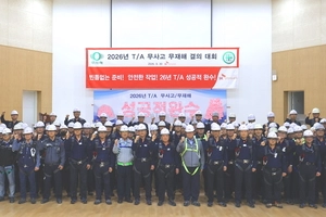 SK인천석유화학 정기보수 실시, 안전 확보와 주민 불편 최소화