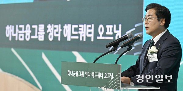 2일 오전 인천 청라국제도시 하나금융그룹 청라 헤드쿼터에서 열린 오프닝 행사에서 박찬대 인천시장이 축사를 하고 있다. 2026.10.2 /조재현기자 jhc@kyeongin.com