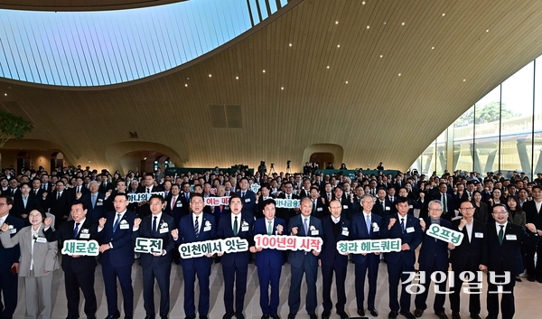 2일 오전 인천 청라국제도시 하나금융그룹 청라 헤드쿼터에서 열린 오프닝 행사에서 박찬대 인천시장, 김교흥ㆍ이용우 국회의원, 구재용 서해구청장, 함영주 하나금융지주 회장 등 참석자들이 기념촬영을 하고 있다. 2026.10.2 /조재현기자 jhc@kyeongin.com