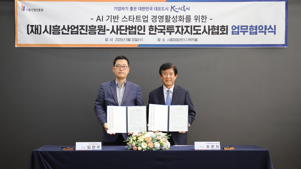 시흥산업진흥원과 한국투자지도사협회는 지난달 30일 협약을 맺고 시흥시 스타트업 경영활성화에 공동으로 노력하기로 했다. /시흥산업진흥원 제공