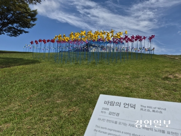 임진각 평화누리공원에 조성된 ‘바람의 언덕’. 바람개비 군락이 바람에 휘날리고 있다. 2026.9.14 /김태강기자 think@kyeongin.com