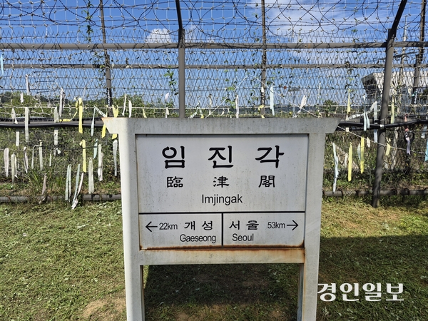임진각 평화누리공원에 조성된 독개다리 위 안내판. 파주 임진각은 서울보다 개성이 더 가깝다. 2026.9.14 /김태강기자 think@kyeongin.com