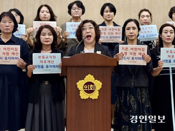 경기도어린이집연합회는 2일 오후 경기도의회 브리핑룸에서 기자회견을 열고 경기도의 보육예산 정상화를 촉구했다. 2026.10.2 /한규준기자 kkyu@kyeongin.com