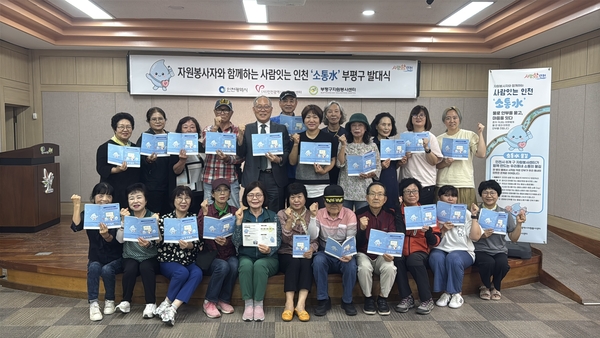 지난달 16일 인천 부평구 부평어울림센터에서 열린 ‘소통수(水) 부평구 발대식’에서 자원봉사자들이 기념사진을 찍고 있다. /인천시자원봉사센터 제공
