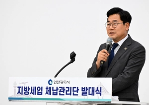 “일은 구청이, 세수는 인천시로”… 7개 구, 체납관리단 지원 촉구