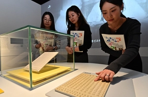 손끝으로 읽는 한글 점자 100년… 국립세계문자박물관 특별전 ‘점에서 세상으로’