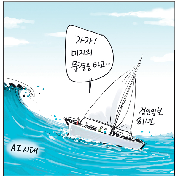 가자! 미지의 물결을 타고…