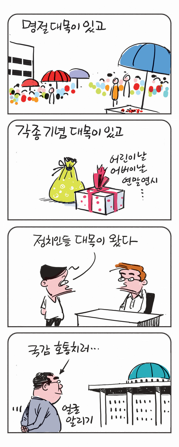 미스터 달팽이
