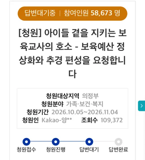 경기도 2회 추가경정예산에 각종 보육지원 비용 반영을 촉구하는 경기도 청원./경기도 청원 홈페이지 캡처
