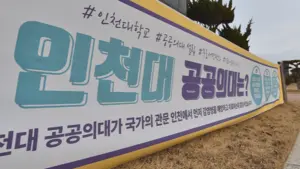 인천 ‘치료가능사망률’ 5년째 특광역시 최고… 공공의대 추진
