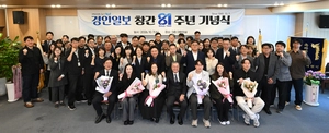 경인일보 창간 81주년 “변화 대처 자부심 갖자”