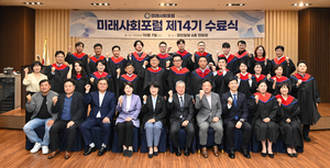 [미래사회포럼] 14번째 결실… 더 단단해진 연대