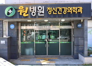 [사건 인사이드] 원병원 각종 위반 적발하고도 ‘솜방망이’ 징계 반복