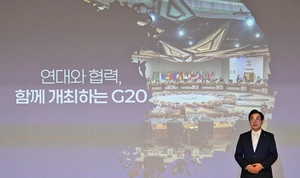 ‘2028년 G20 정상회의’ 서해안권 도시 연대로 유치 승부수
