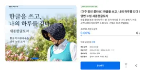 여주 특색 담은 6개 콘텐츠… ‘컬처모아’ 크라우드펀딩 시작