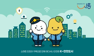 시흥시, 행안부 주관 재난관리평가 ‘전국 1위’… 2년 연속 대통령 표창
