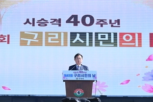 구리시 승격 40주년… 시민대상 4명 등 93명 표창