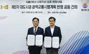 김포시-서울 양천구, 2호선 신정지선 김포 연장 공동건의