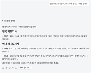 [단독] 131억 들인 경기AI “현 지사는 김동연”… 추미애 취임 100일 지나도 몰라