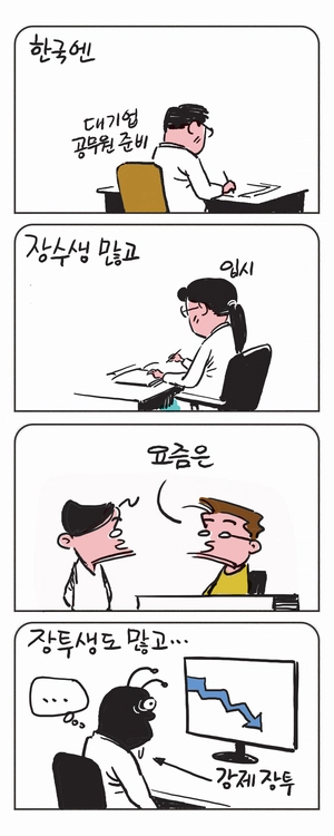 미스터 달팽이(이공명)