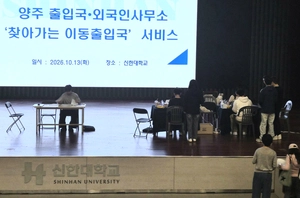 의정부·양주 대학서 ‘이동출입국’… 외국인등록 편리해진 유학생