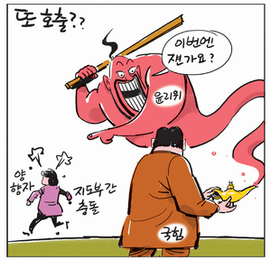 [경인만평] 또 호출??