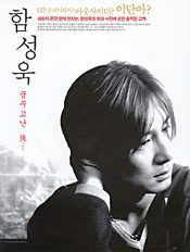 O양의 남자' 함성욱씨의 성고백 에세이