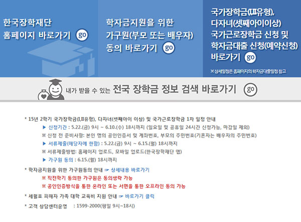 한국장학재단, 국가장학금 접수 시작… 오는 6월 10일까지