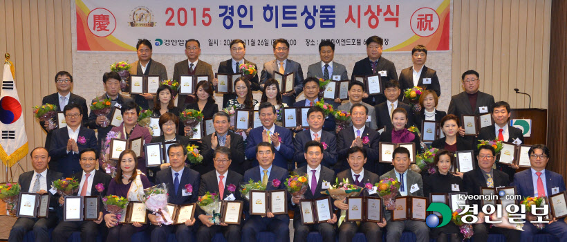 [화보]'2015 경인 히트상품' 시상식