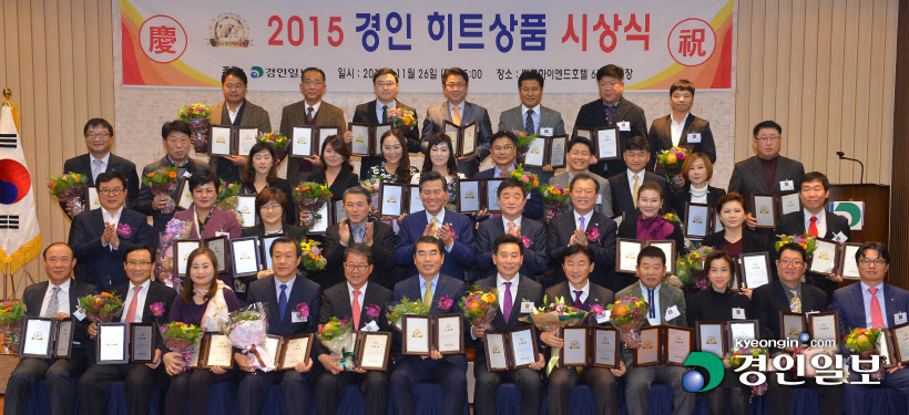 [화보]'2015 경인 히트상품' 시상식