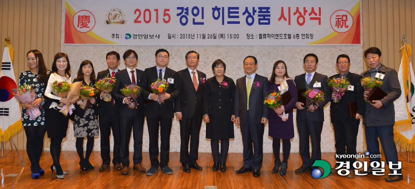 [화보]'2015 경인 히트상품' 시상식