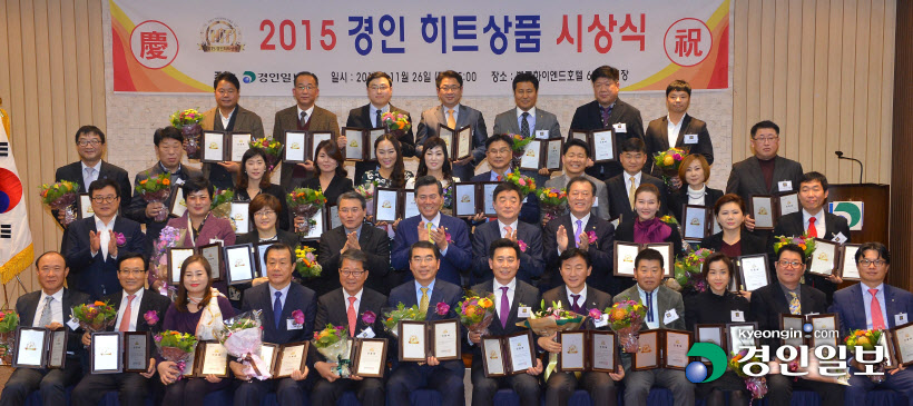 [화보]'2015 경인 히트상품' 시상식