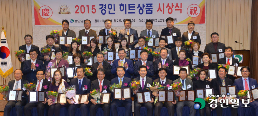 [화보]'2015 경인 히트상품' 시상식
