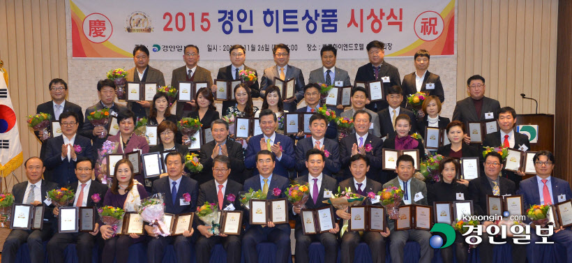 [화보]'2015 경인 히트상품' 시상식