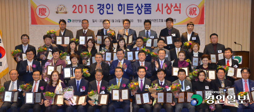 [화보]'2015 경인 히트상품' 시상식